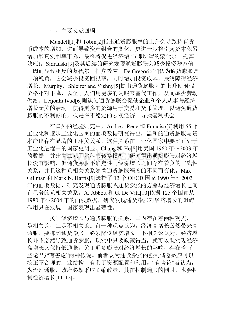 我国通货膨胀与经济增长关系的实证分析.docx_第2页