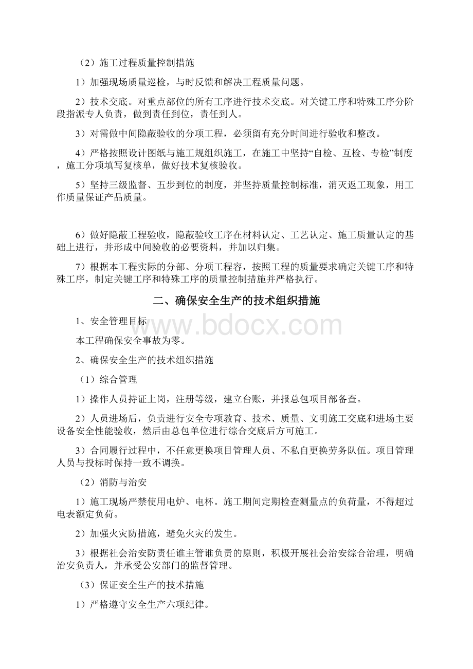 装饰装修工程技术标绝对经典可参考.docx_第2页