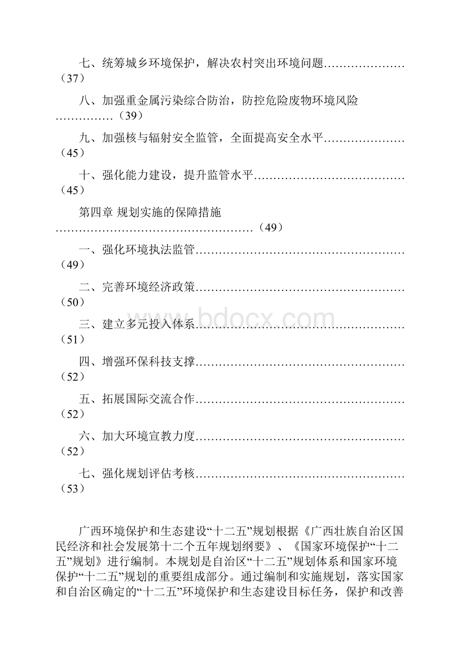 广西环保十二五规划公开1616号Word文档格式.docx_第3页