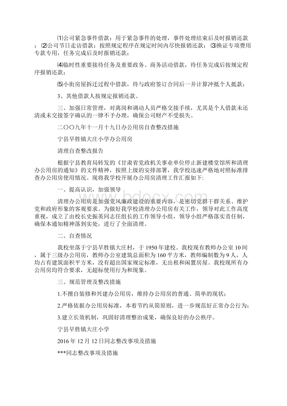 好人主义整改措施办事不公整改措施Word文档下载推荐.docx_第2页