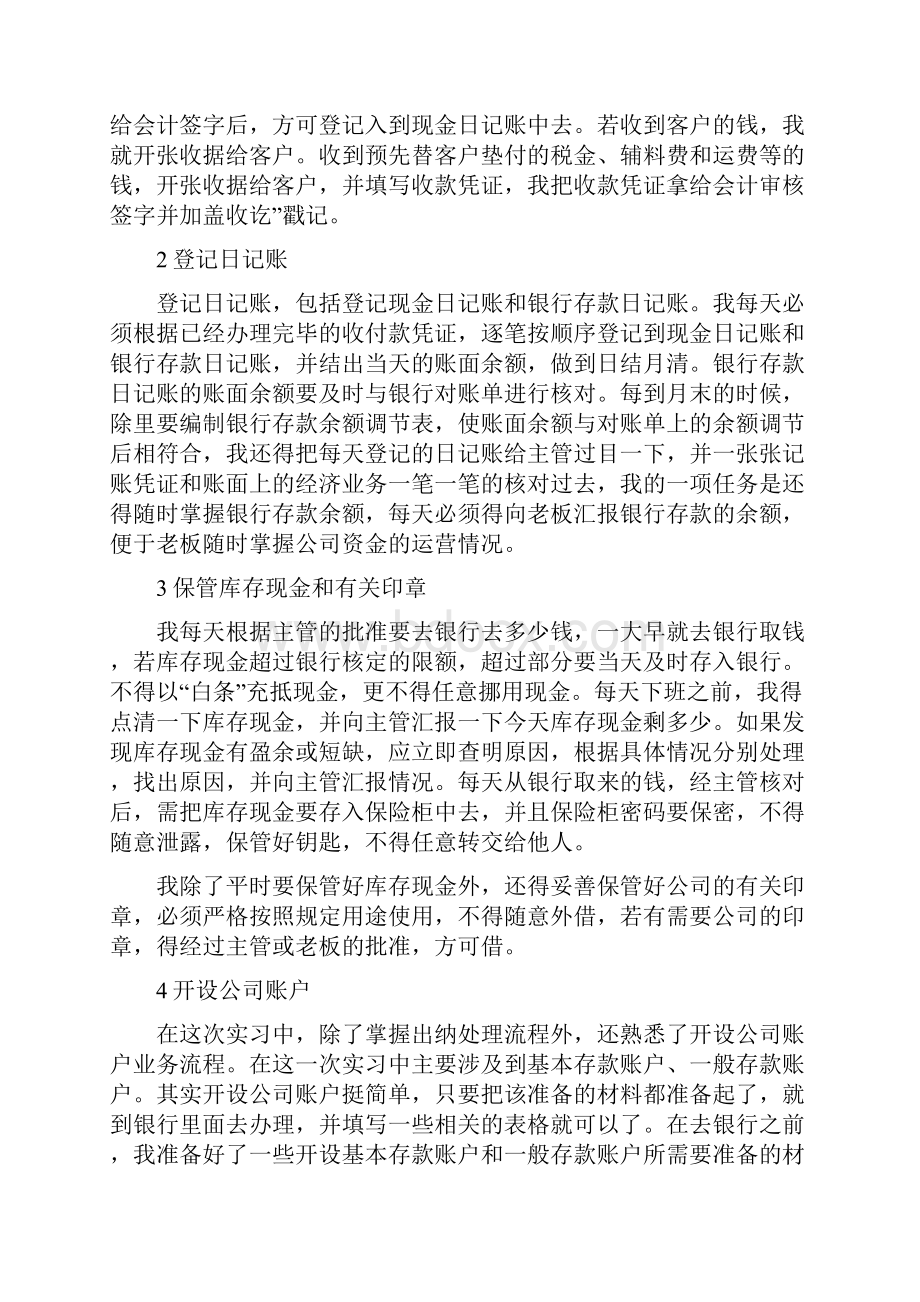 会计出纳专业实习报告.docx_第3页