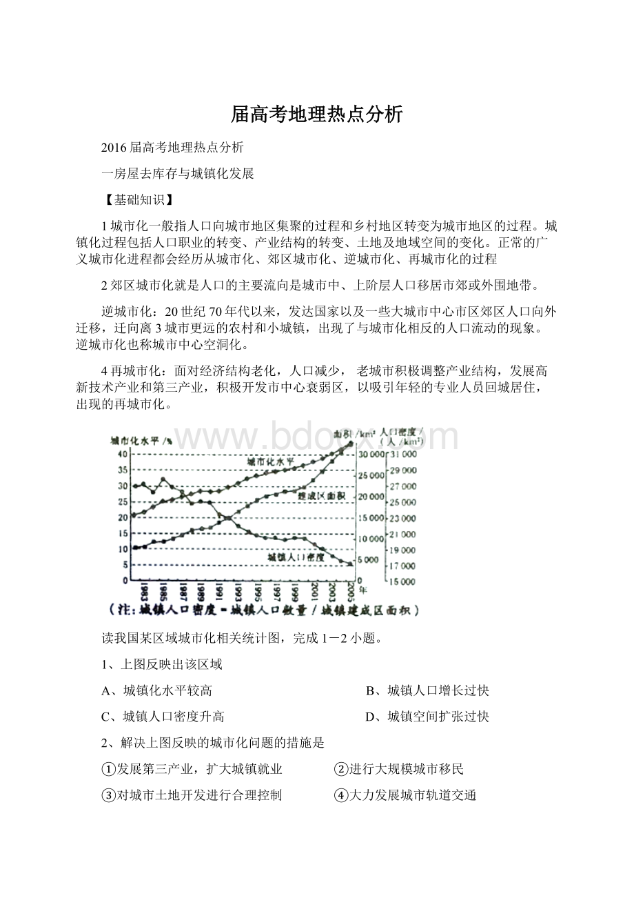 届高考地理热点分析.docx_第1页