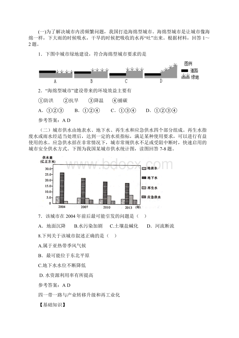 届高考地理热点分析.docx_第3页