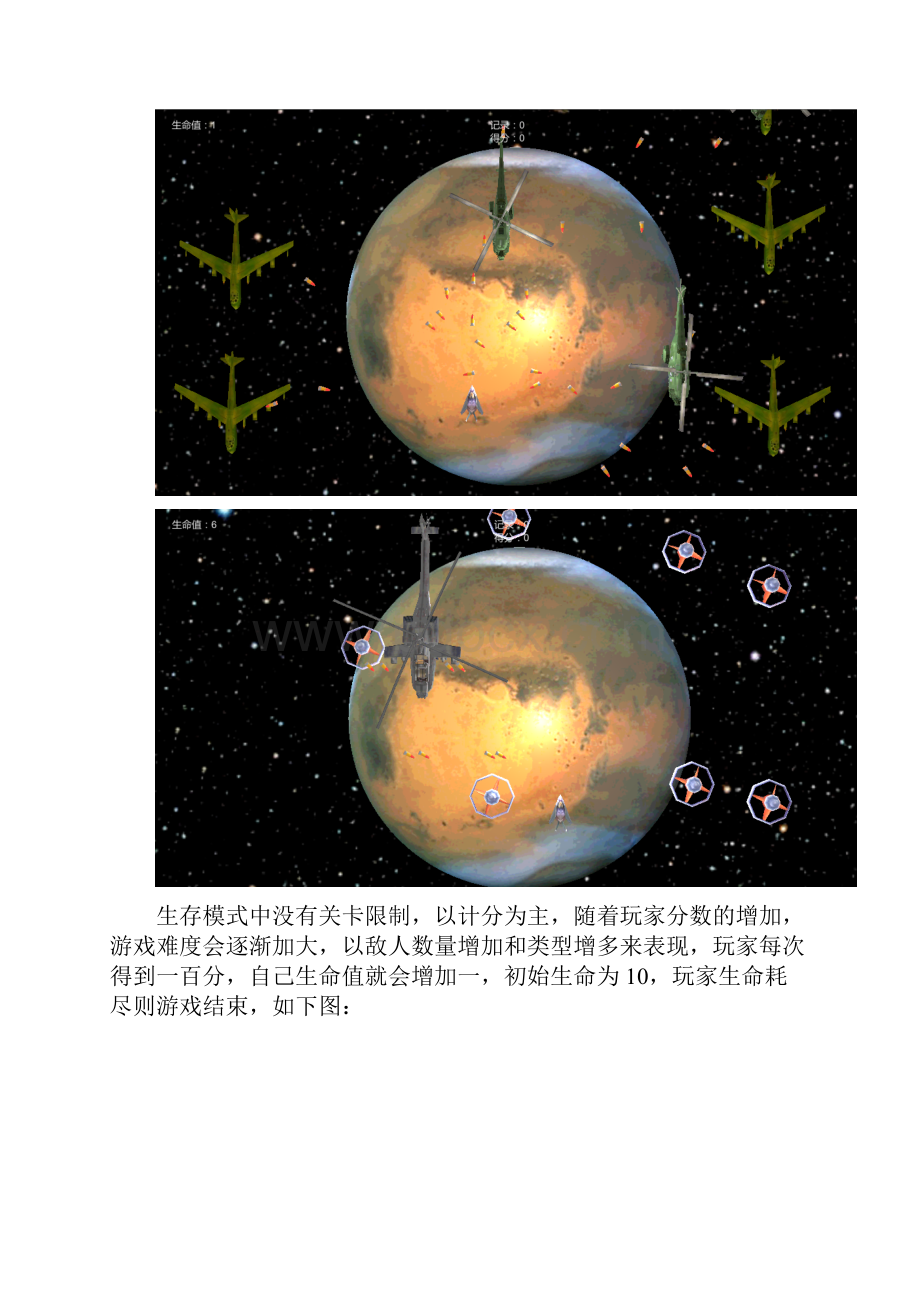 游戏程序设计报告.docx_第3页