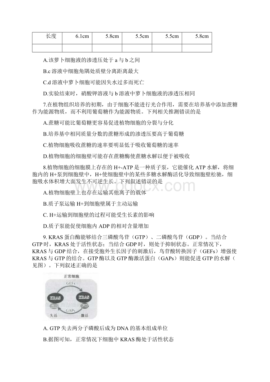 九师联盟学年高三质量检测生物试题含答案提示及评分细则.docx_第3页