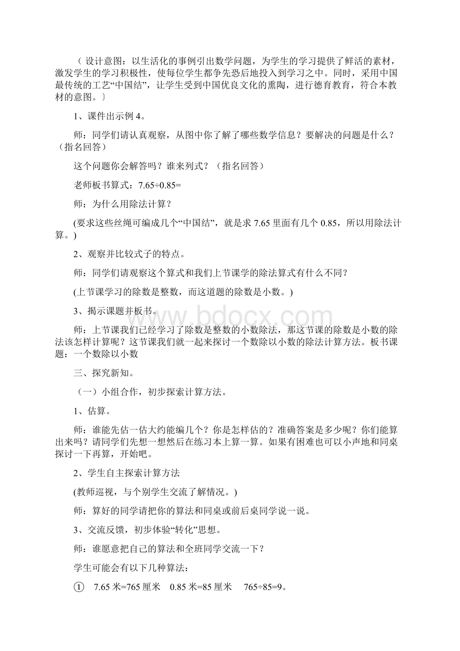 人教版小学数学小学五年级 上册《一个数除以小数》教学设计.docx_第2页