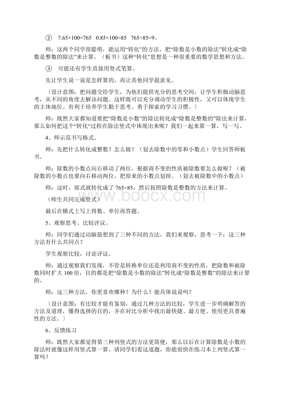 人教版小学数学小学五年级 上册《一个数除以小数》教学设计.docx_第3页