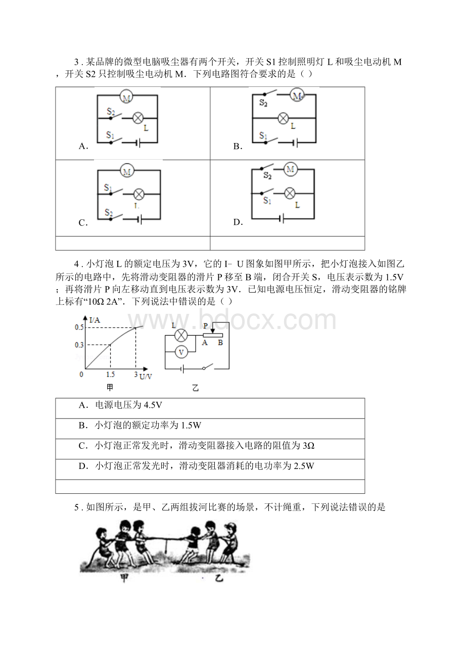 新人教版九年级一模物理试题D卷模拟Word文档下载推荐.docx_第2页