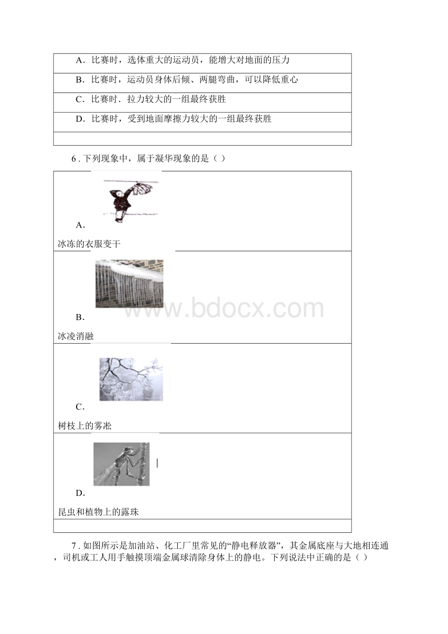 新人教版九年级一模物理试题D卷模拟.docx_第3页