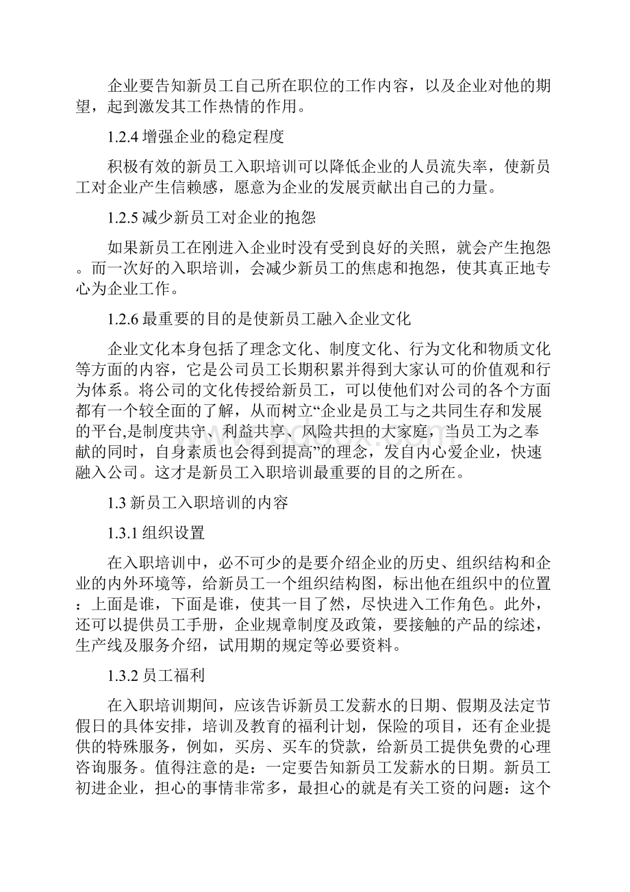 制造型企业如何开展新员工入职培训Word文档格式.docx_第2页