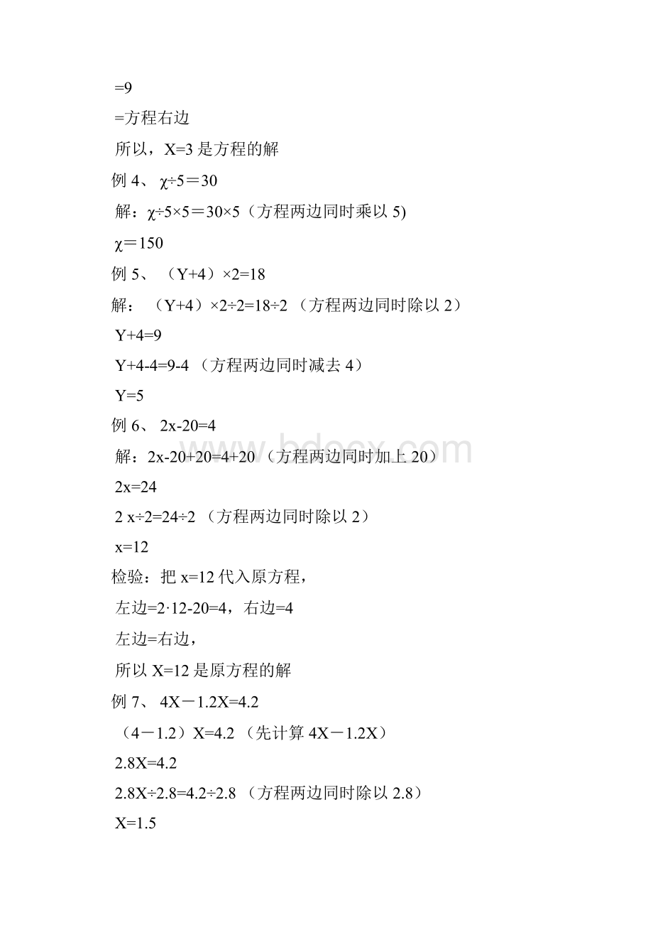 五年级解方程和应用题知识点和例题Word文件下载.docx_第3页