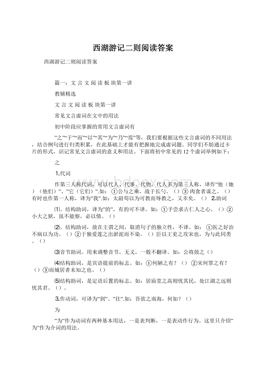 西湖游记二则阅读答案Word文件下载.docx_第1页