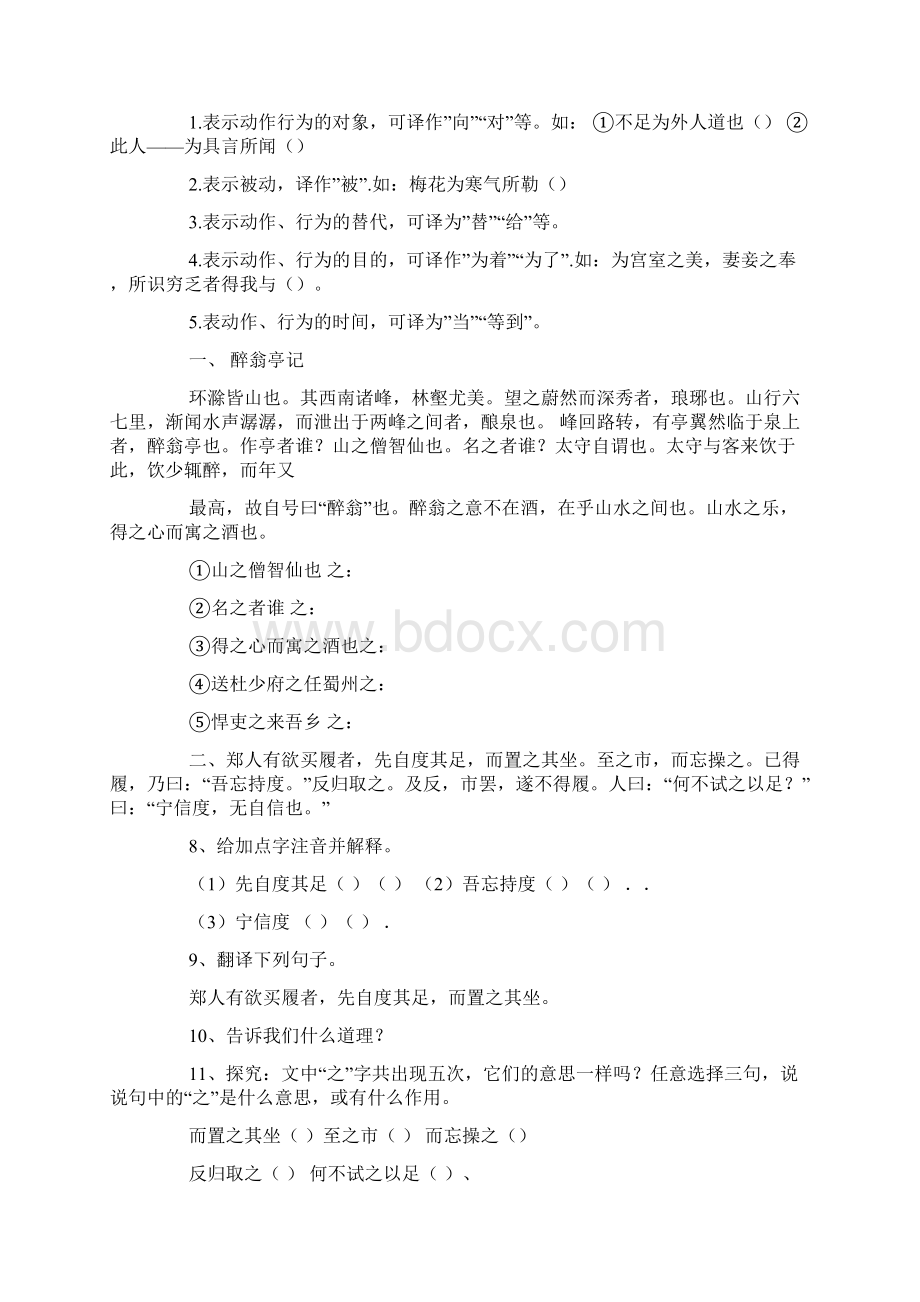 西湖游记二则阅读答案Word文件下载.docx_第2页