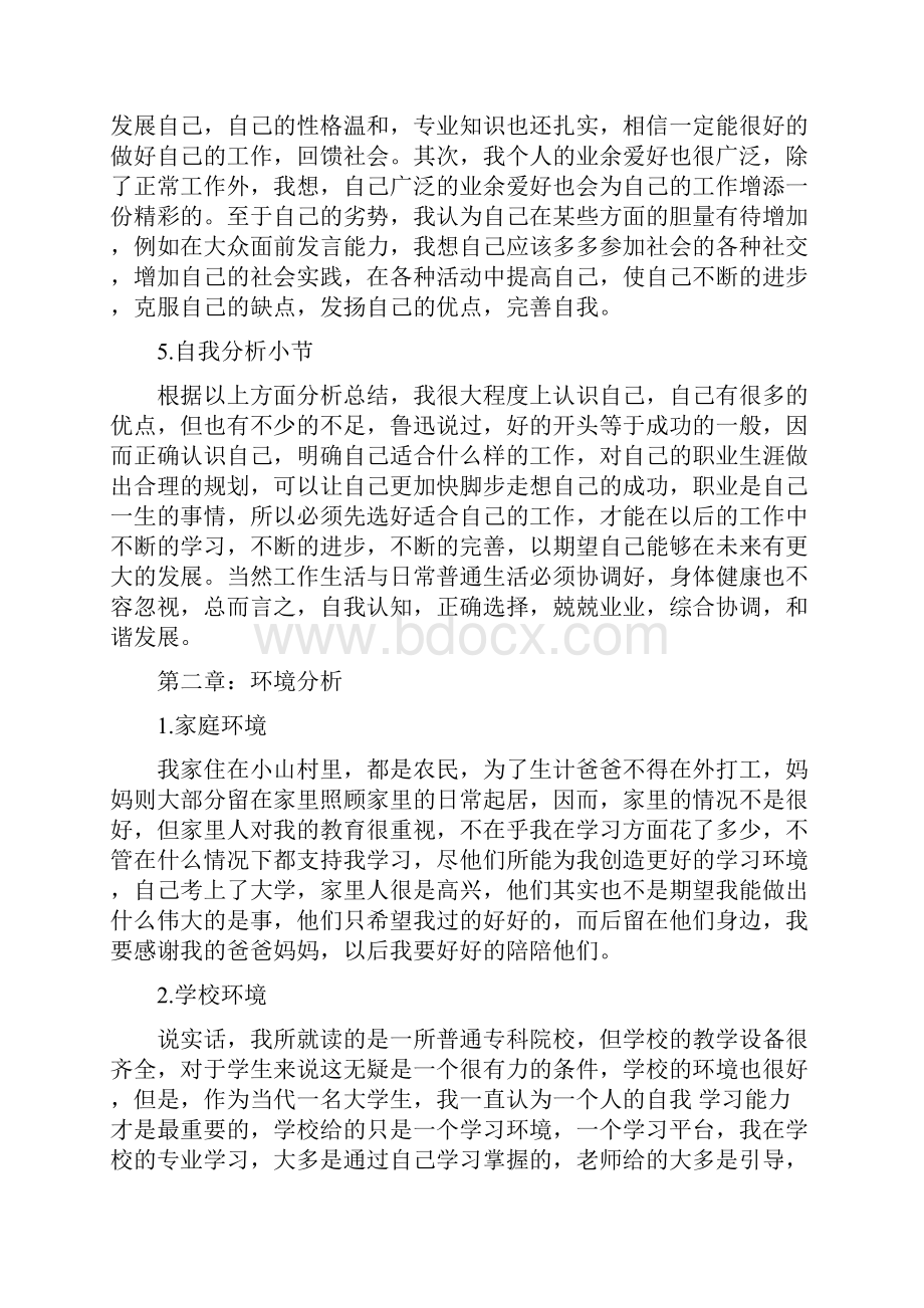 大学生近十年职业生涯的规划书.docx_第2页