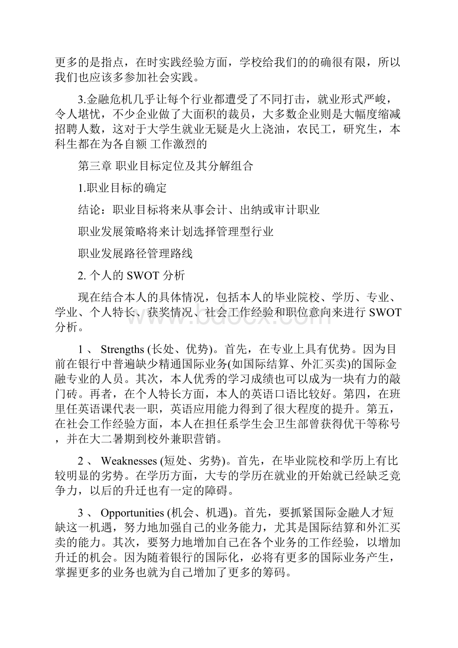 大学生近十年职业生涯的规划书.docx_第3页