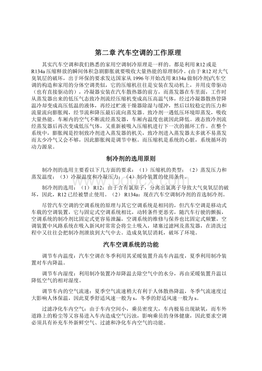 汽车空调毕业设计Word格式.docx_第3页