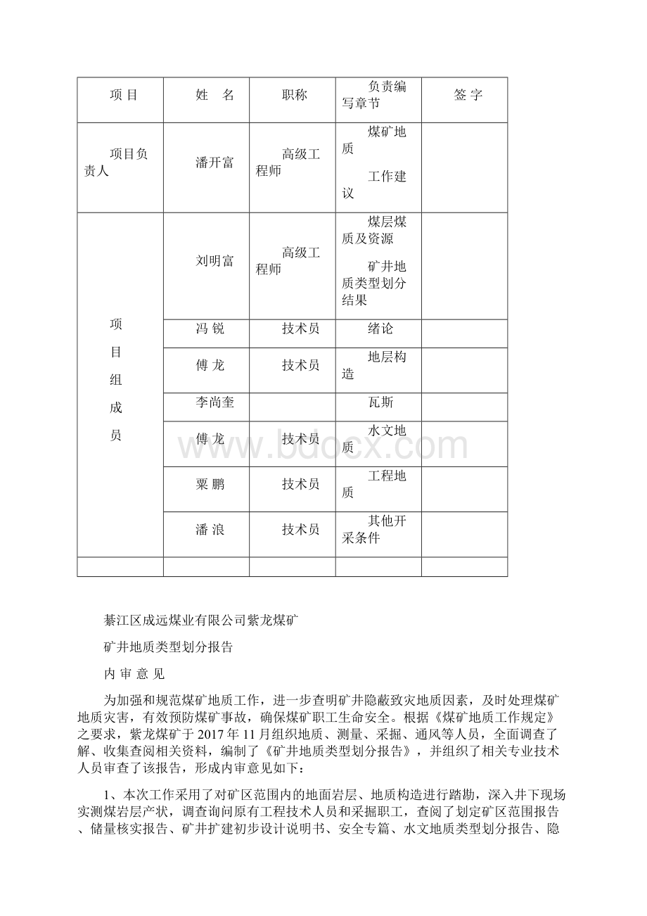 地质类型划分报告.docx_第2页