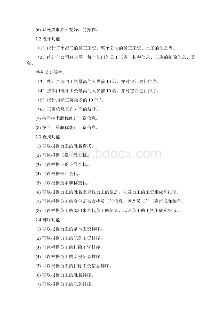 C语言职工信息管理报告电气LR.docx_第2页