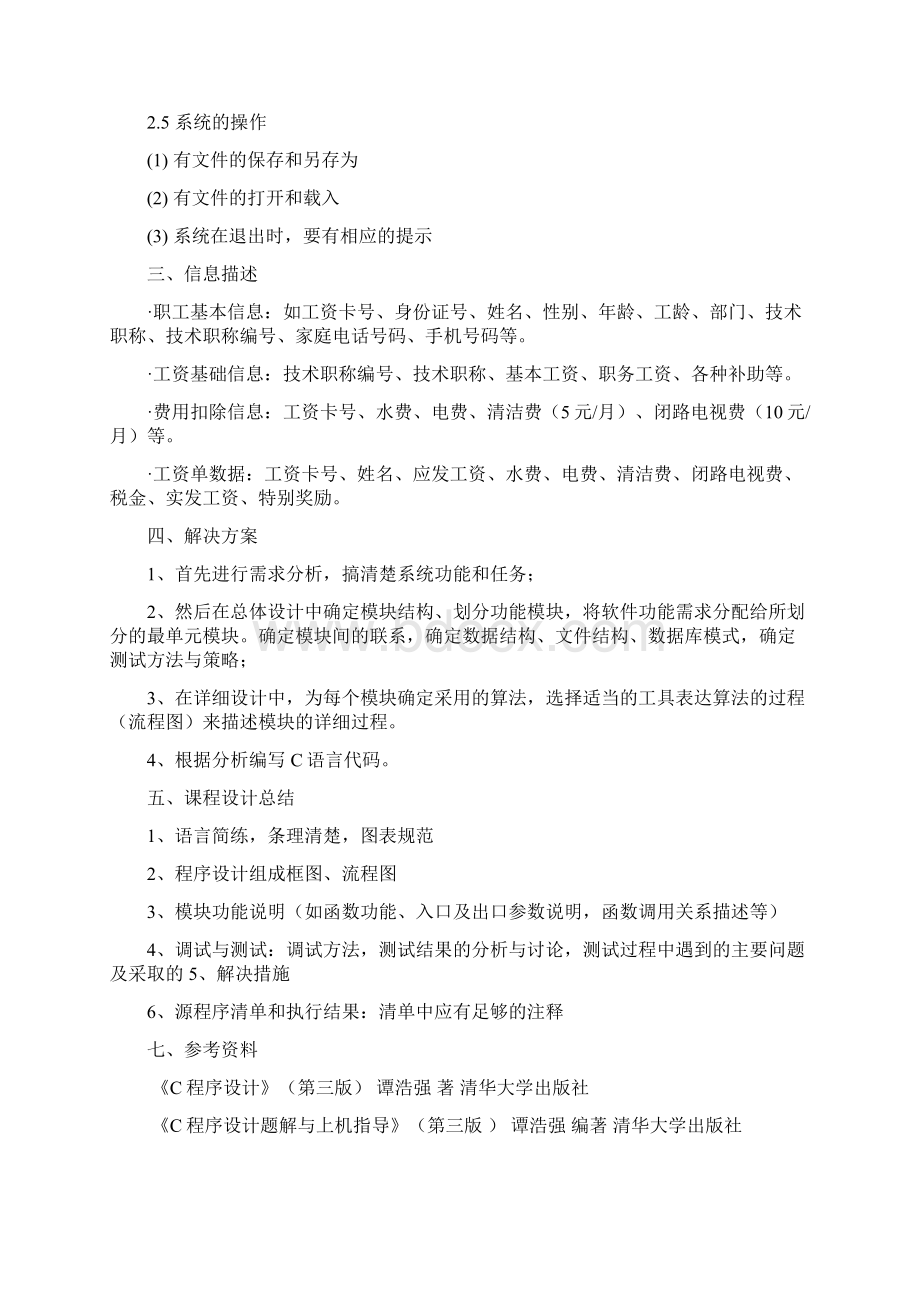 C语言职工信息管理报告电气LR.docx_第3页