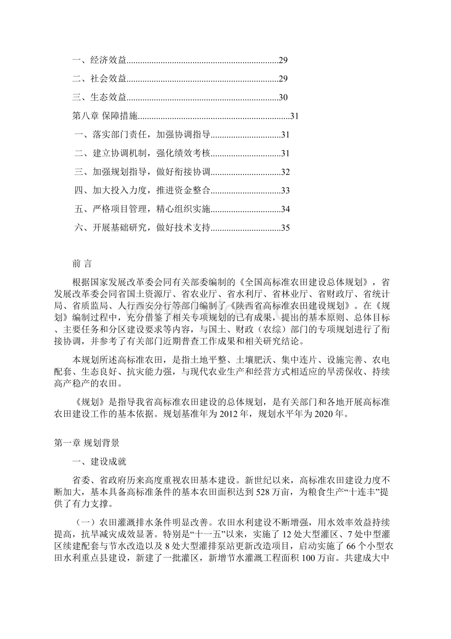 终稿某地域高标准农田建设规划实施项目方案书.docx_第2页