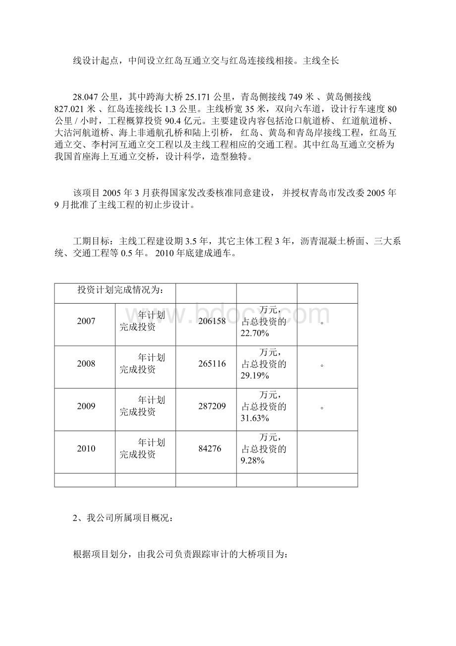 青岛海湾大桥工程跟踪审计实施方案0812.docx_第2页