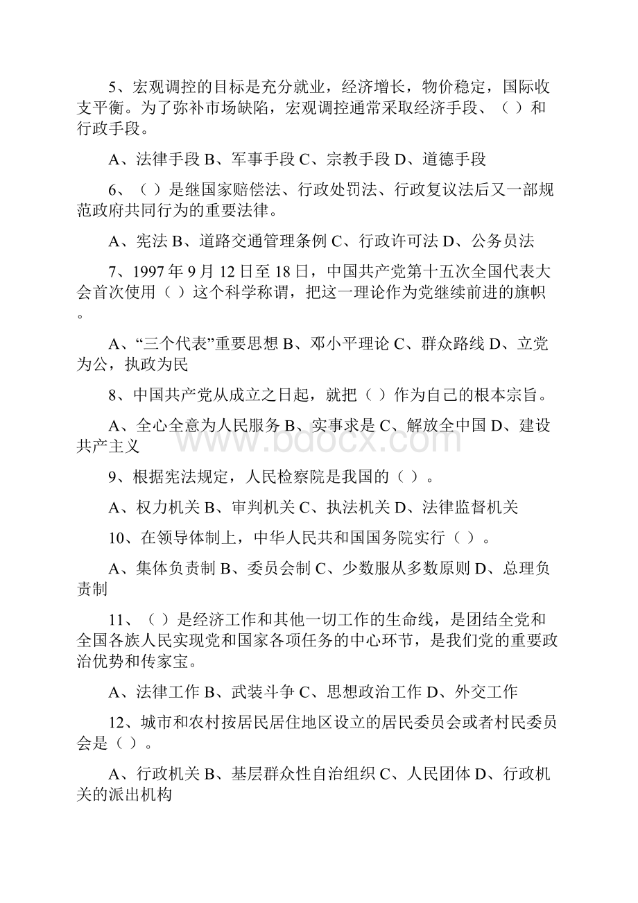 党政机关领导干部竞争上岗笔试试题Word格式文档下载.docx_第2页