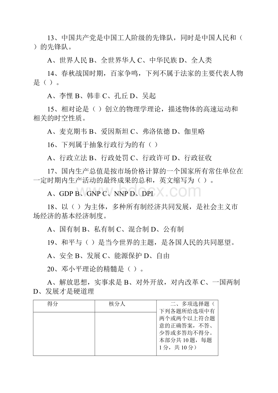 党政机关领导干部竞争上岗笔试试题Word格式文档下载.docx_第3页