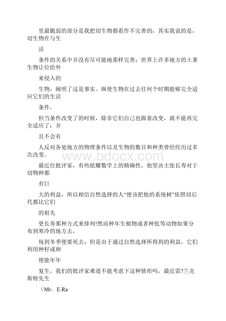 对于自然选择学说的种种异议.docx_第2页