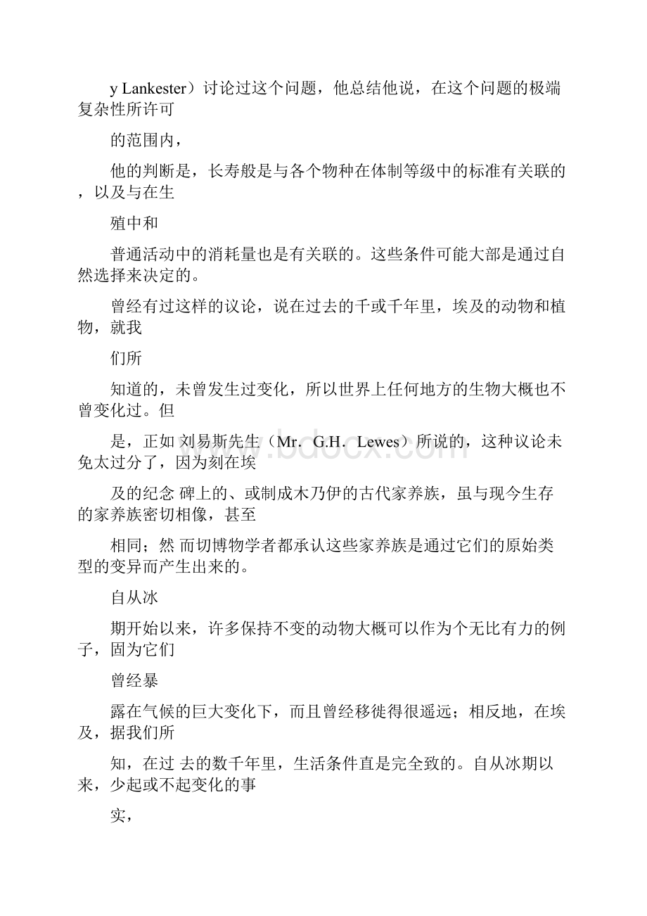 对于自然选择学说的种种异议.docx_第3页