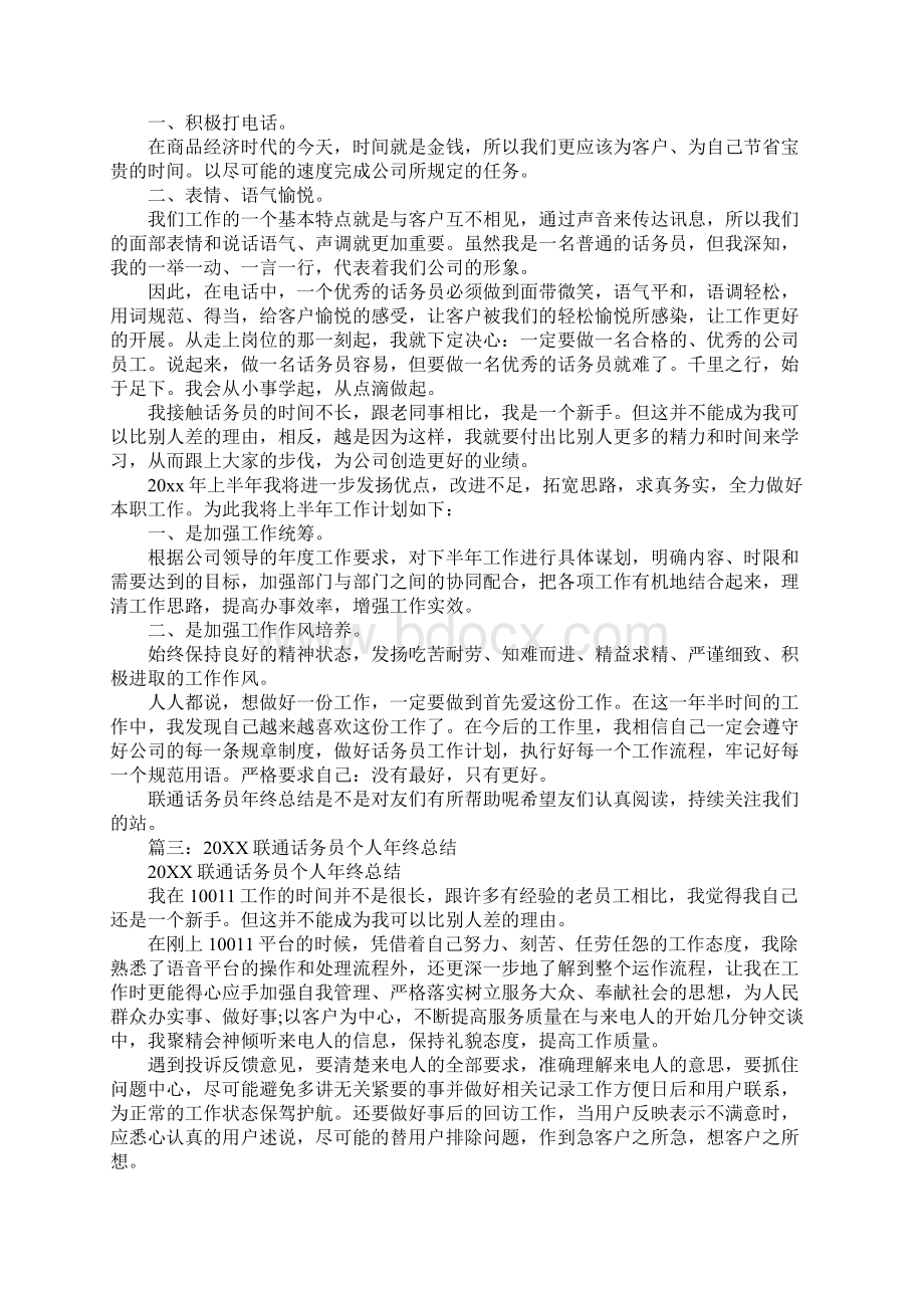 联通话务员工作总结.docx_第2页