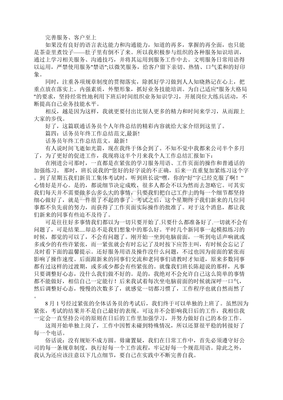 联通话务员工作总结.docx_第3页