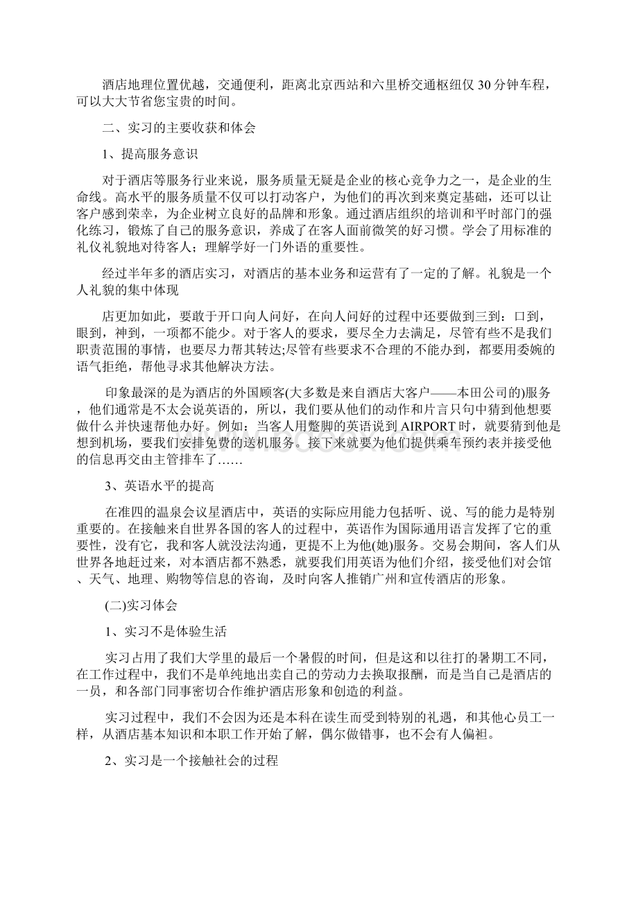 酒店管理专业实习心得.docx_第2页