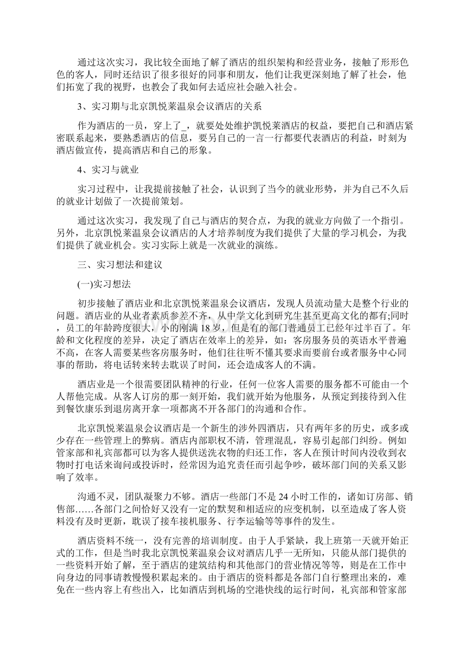 酒店管理专业实习心得.docx_第3页