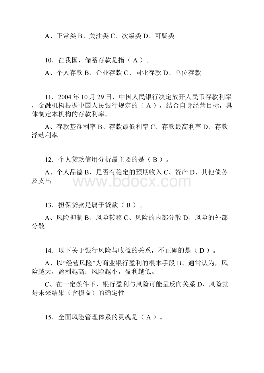 银行从业资格考试练习题含答案adw.docx_第3页