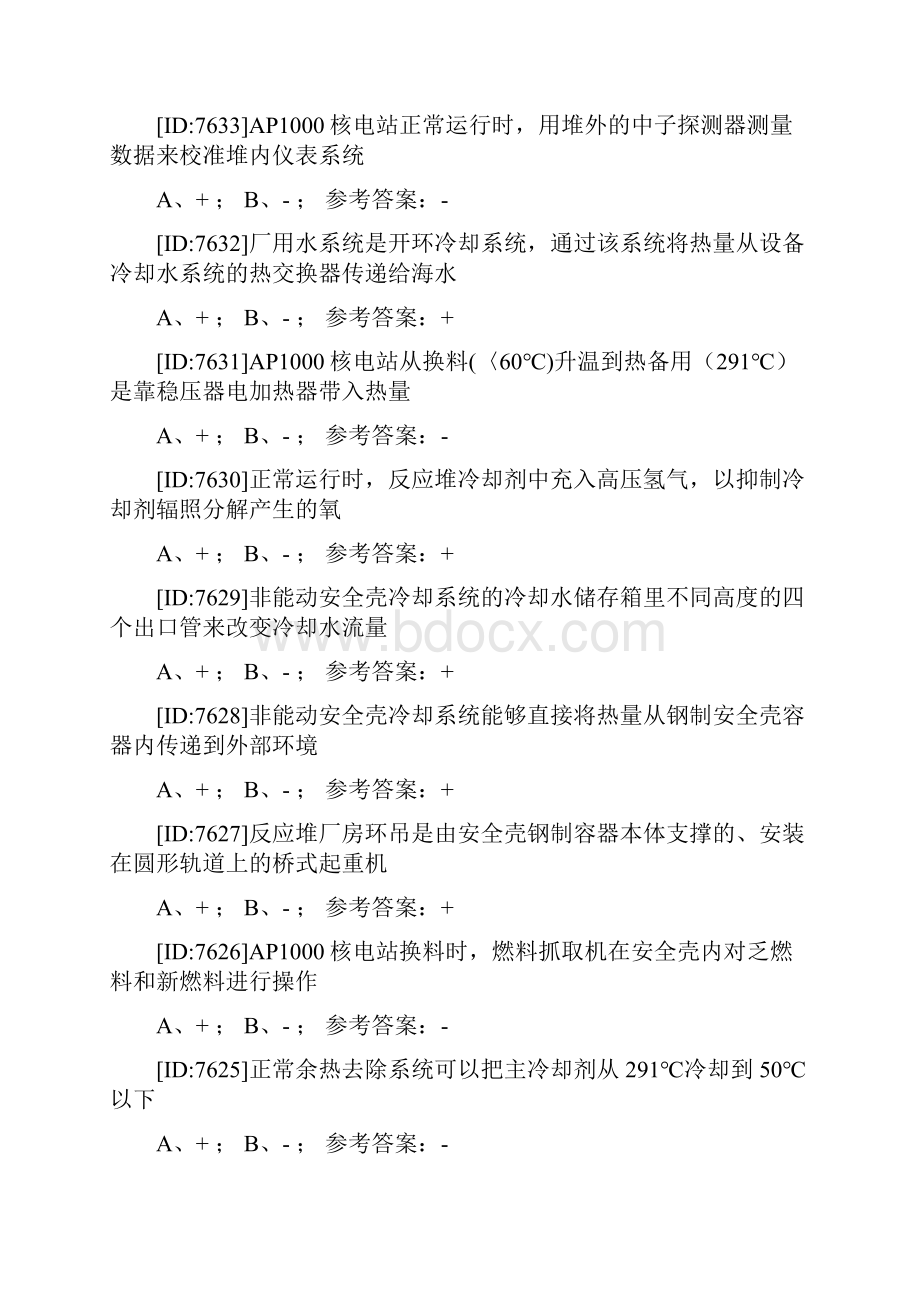 目视检验核安全设备专用技术判断题.docx_第2页