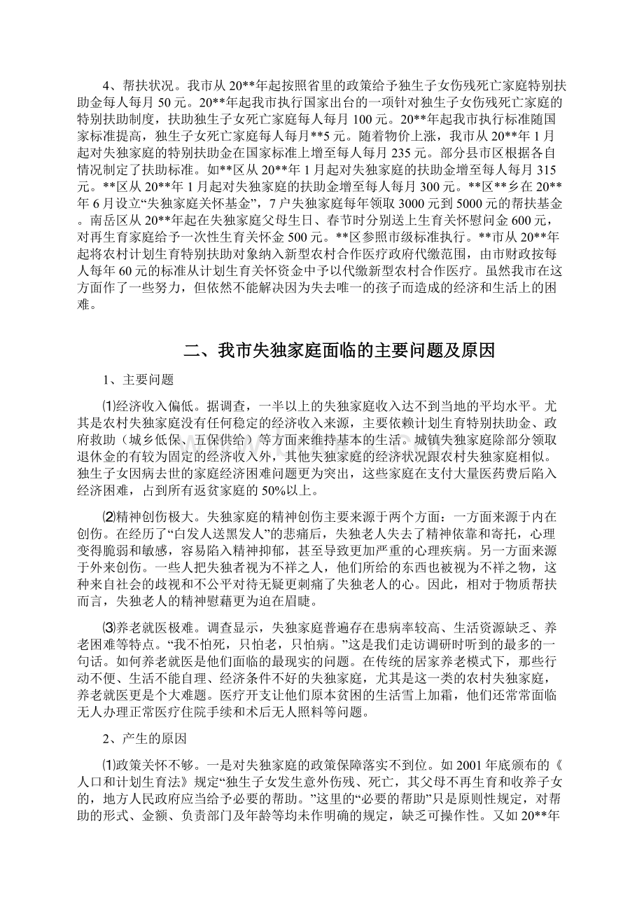 失独家庭调研报告调研报告doc.docx_第2页