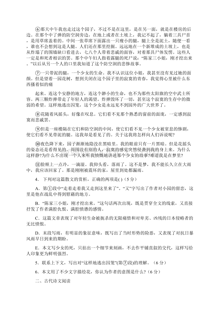 甘肃省武威第八中学学年高二上学期期末考试语文试题 Word版含答案.docx_第3页