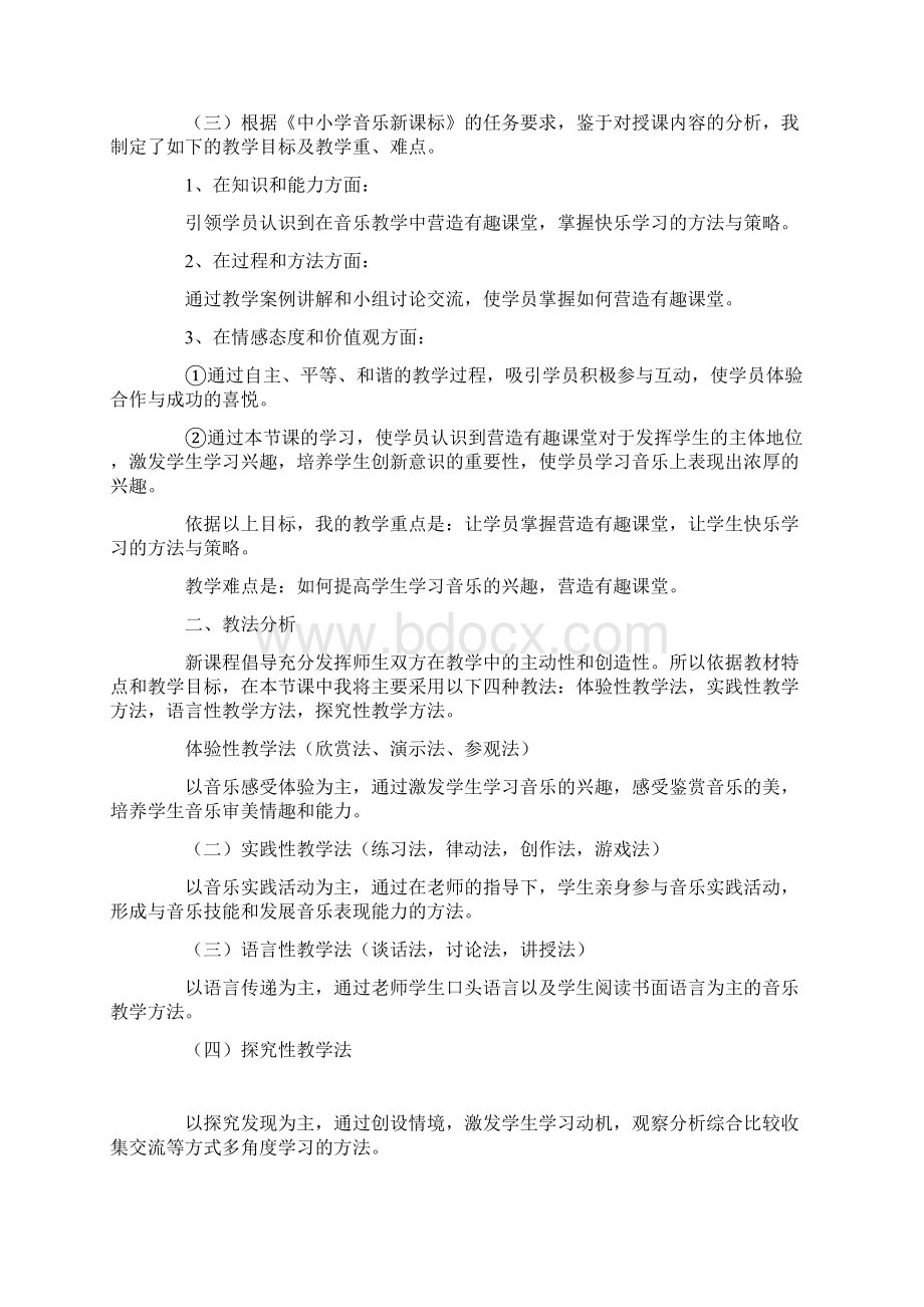 教师进修学校新课程说课稿《有趣课堂快乐学习》Word文档格式.docx_第2页