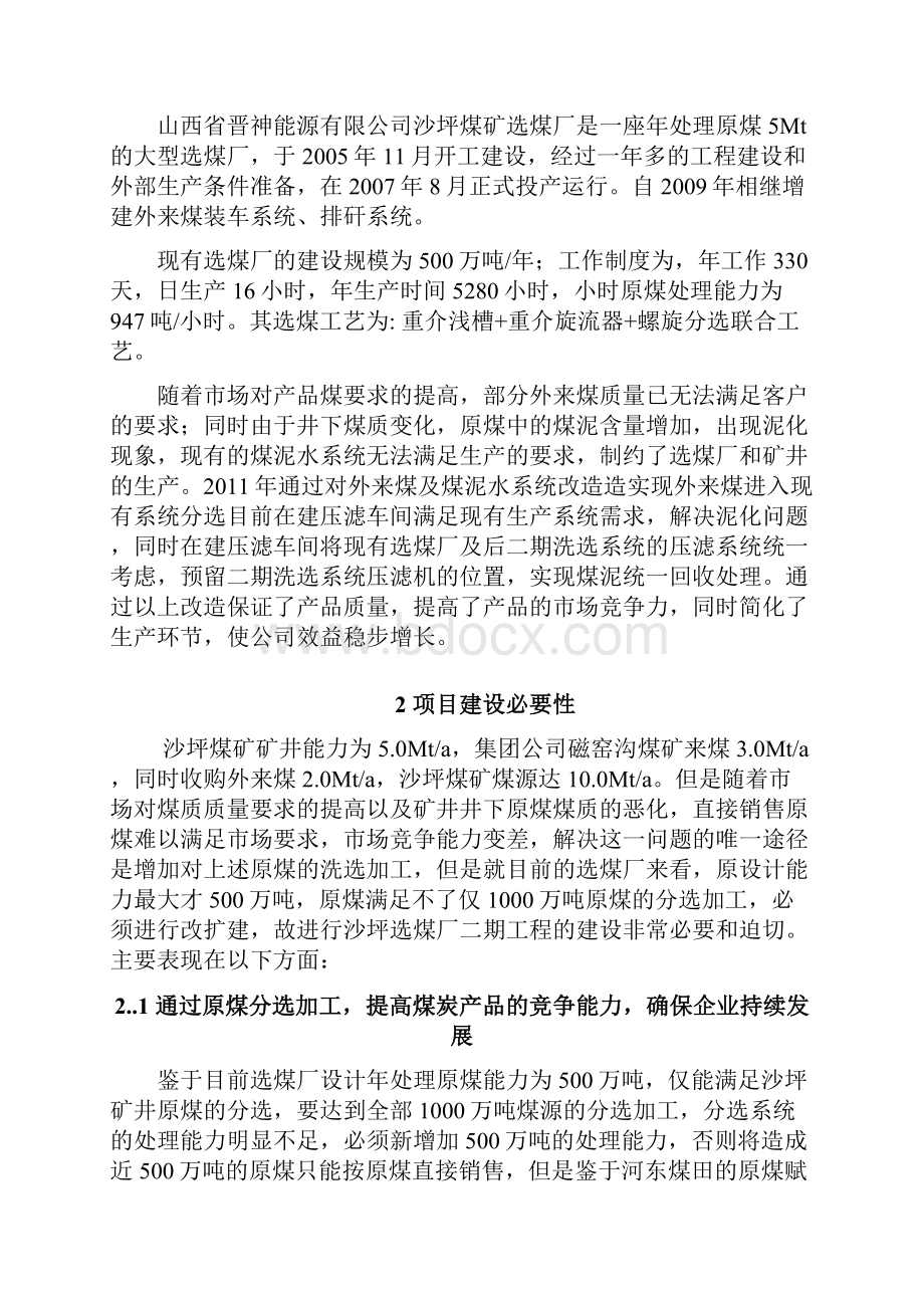 选煤厂项目实施建议书.docx_第2页