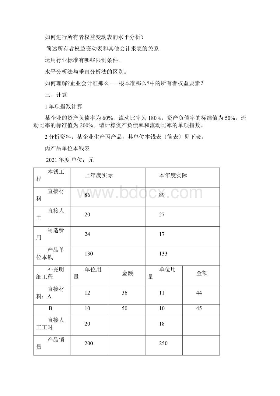 财务分析的主观题Word格式文档下载.docx_第2页