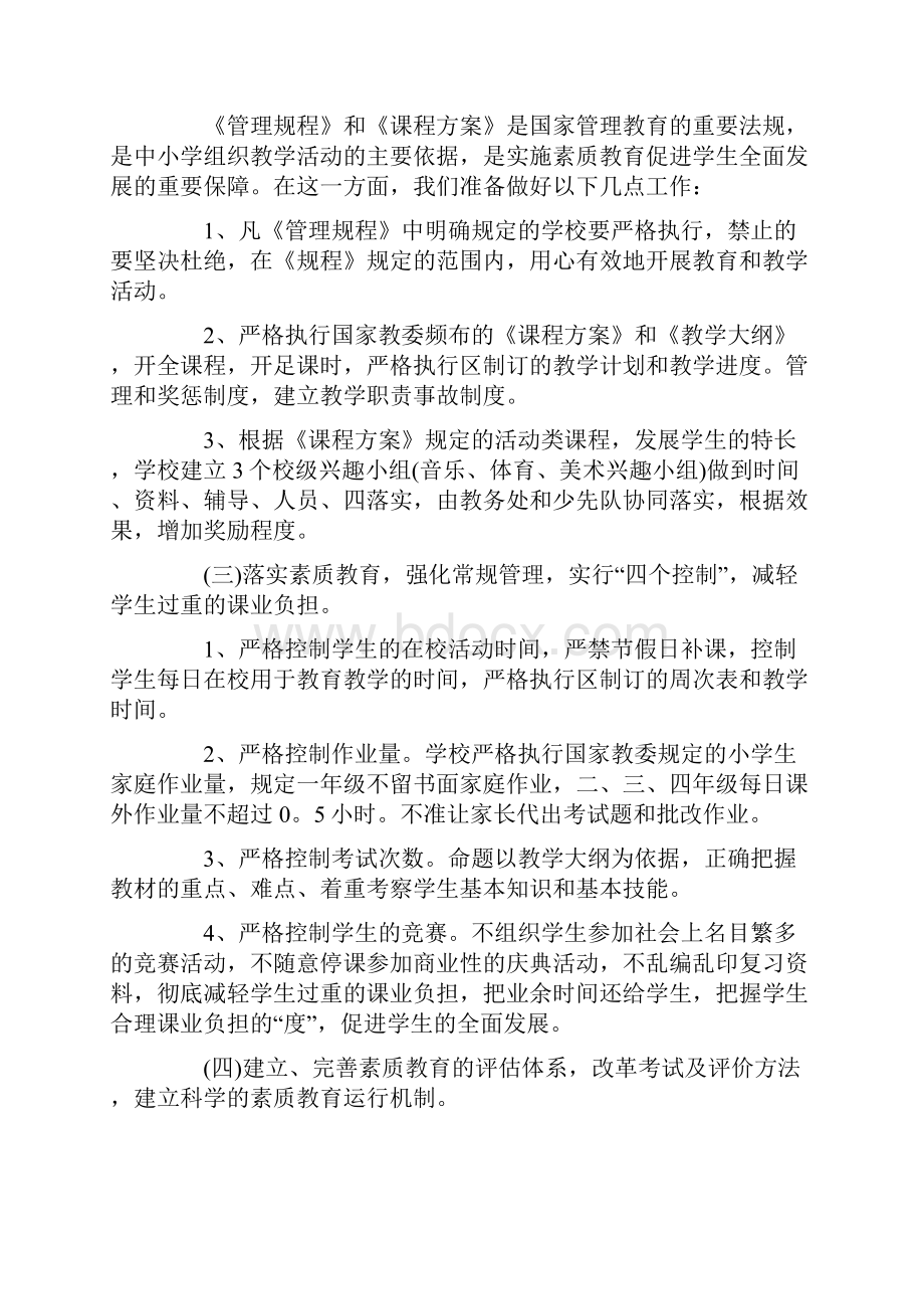 素质教育实施活动方案.docx_第2页