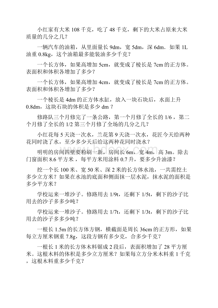 小学五年级数学下册应用题专项复习36.docx_第2页