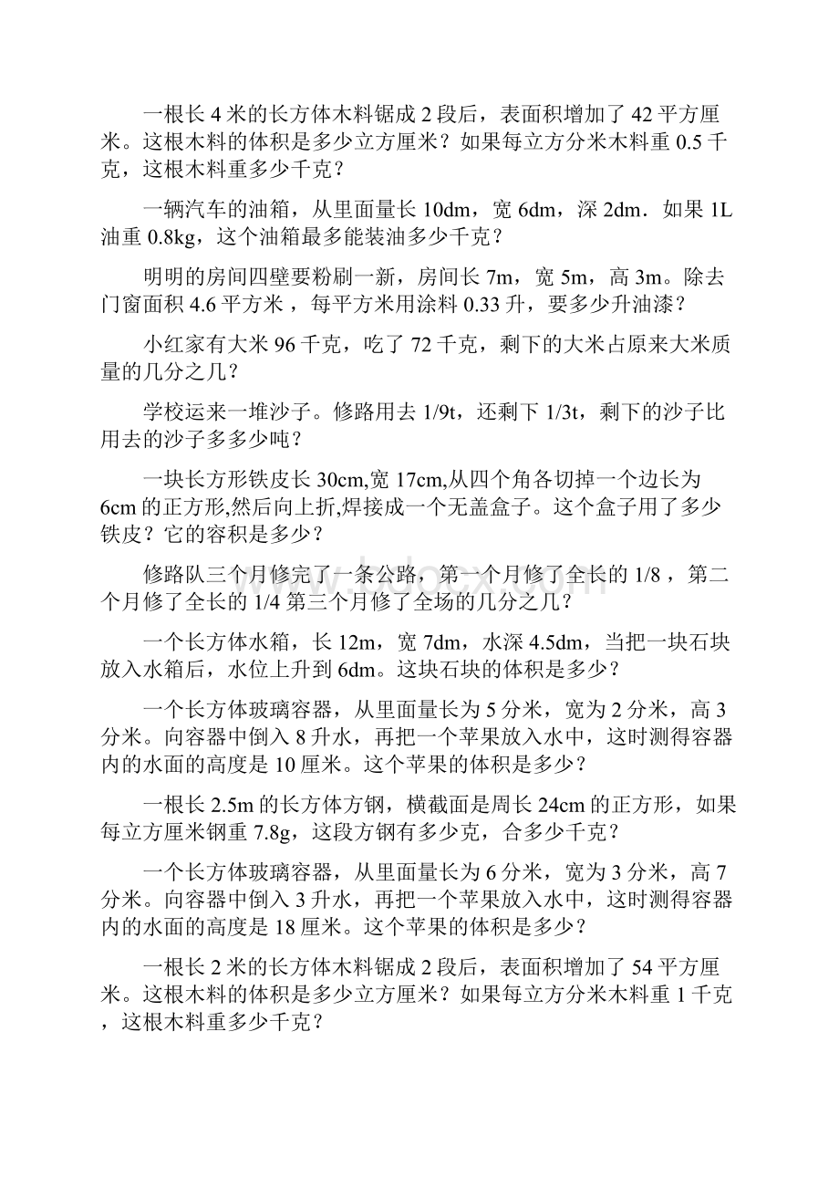 小学五年级数学下册应用题专项复习36.docx_第3页