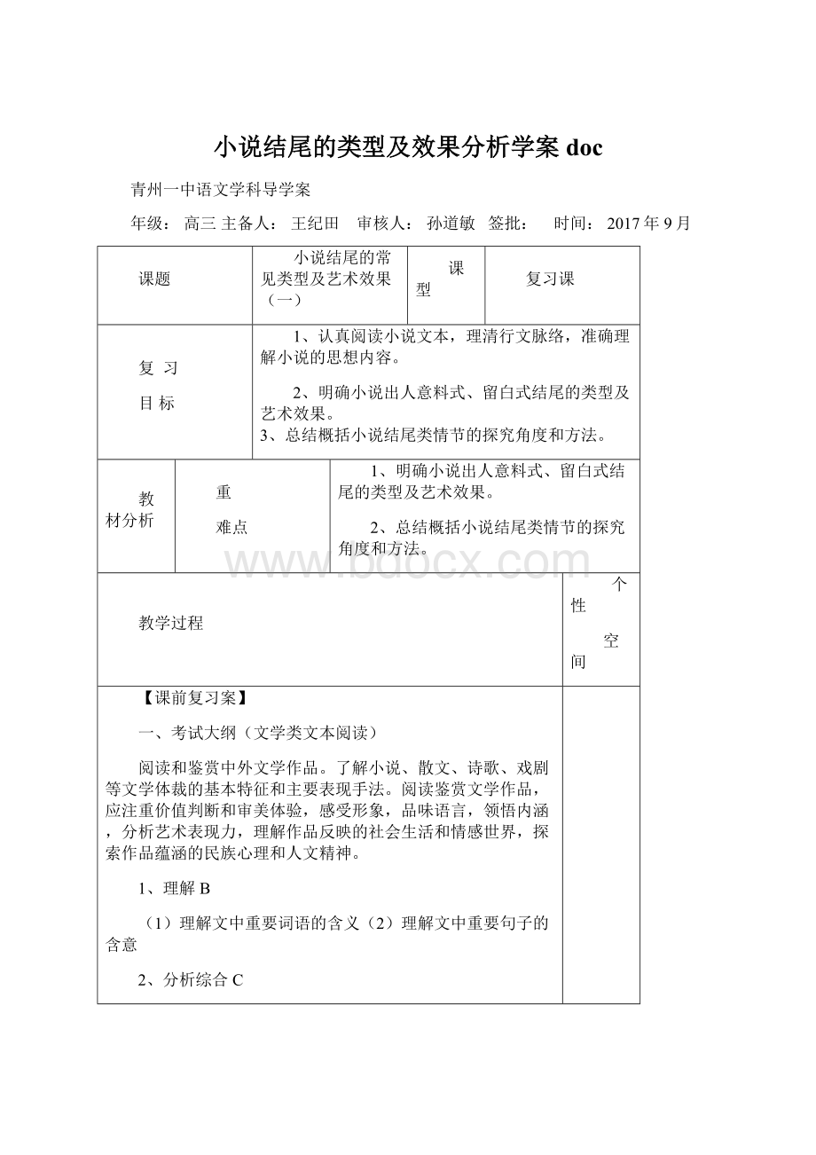 小说结尾的类型及效果分析学案doc.docx_第1页