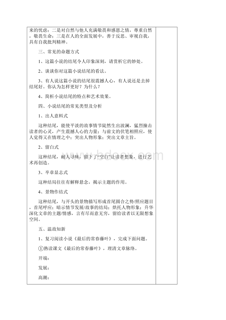 小说结尾的类型及效果分析学案doc.docx_第3页