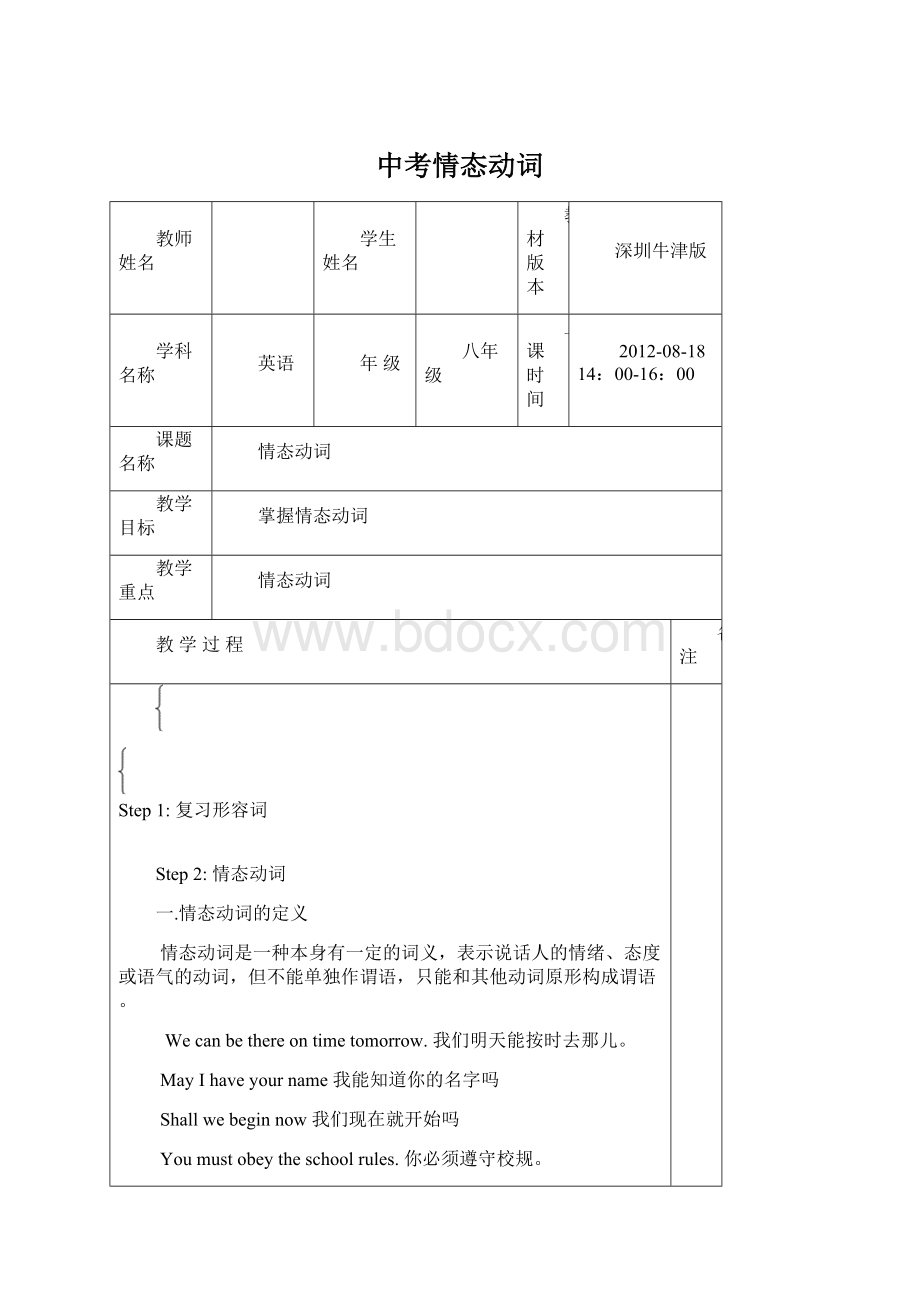 中考情态动词Word格式文档下载.docx