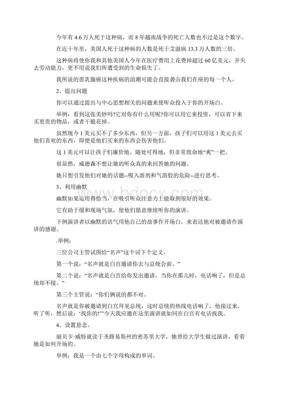 企业内训经典开场白.docx_第2页