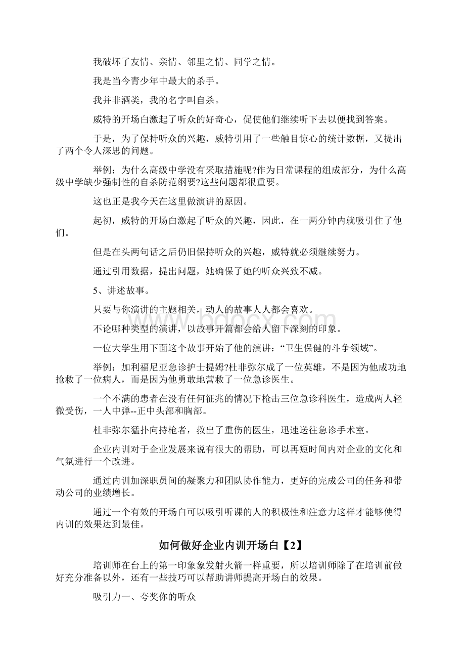 企业内训经典开场白.docx_第3页