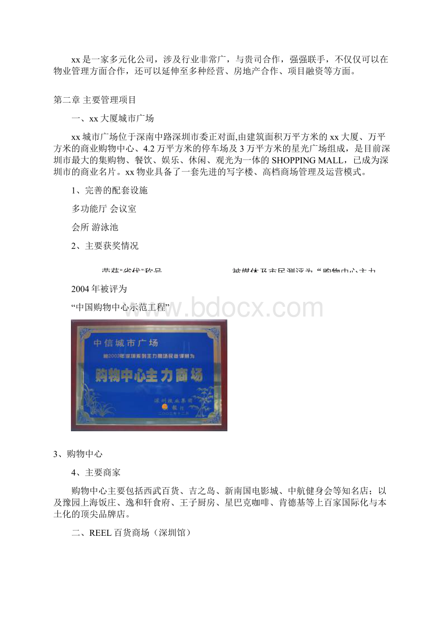 华融大厦物业管理顾问服务标书.docx_第3页