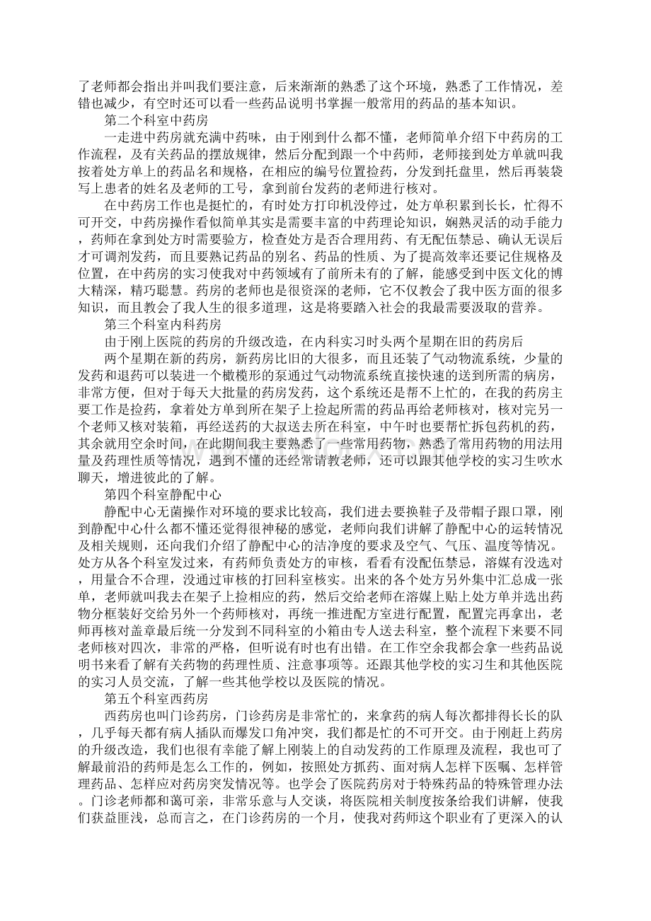 采药学生实习心得Word下载.docx_第3页